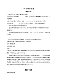 初中语文人教部编版（2024）七年级上册纪念白求恩课时训练