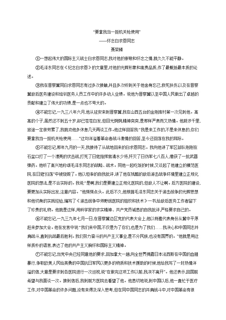 初中语文部编版七年级上册 课时作业 13 纪念白求恩（含答案）第2页