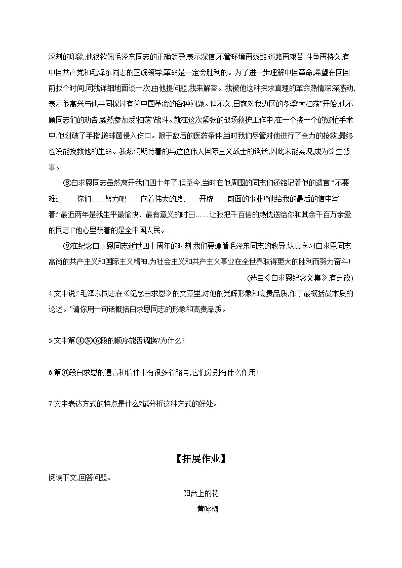 初中语文部编版七年级上册 课时作业 13 纪念白求恩（含答案）第3页