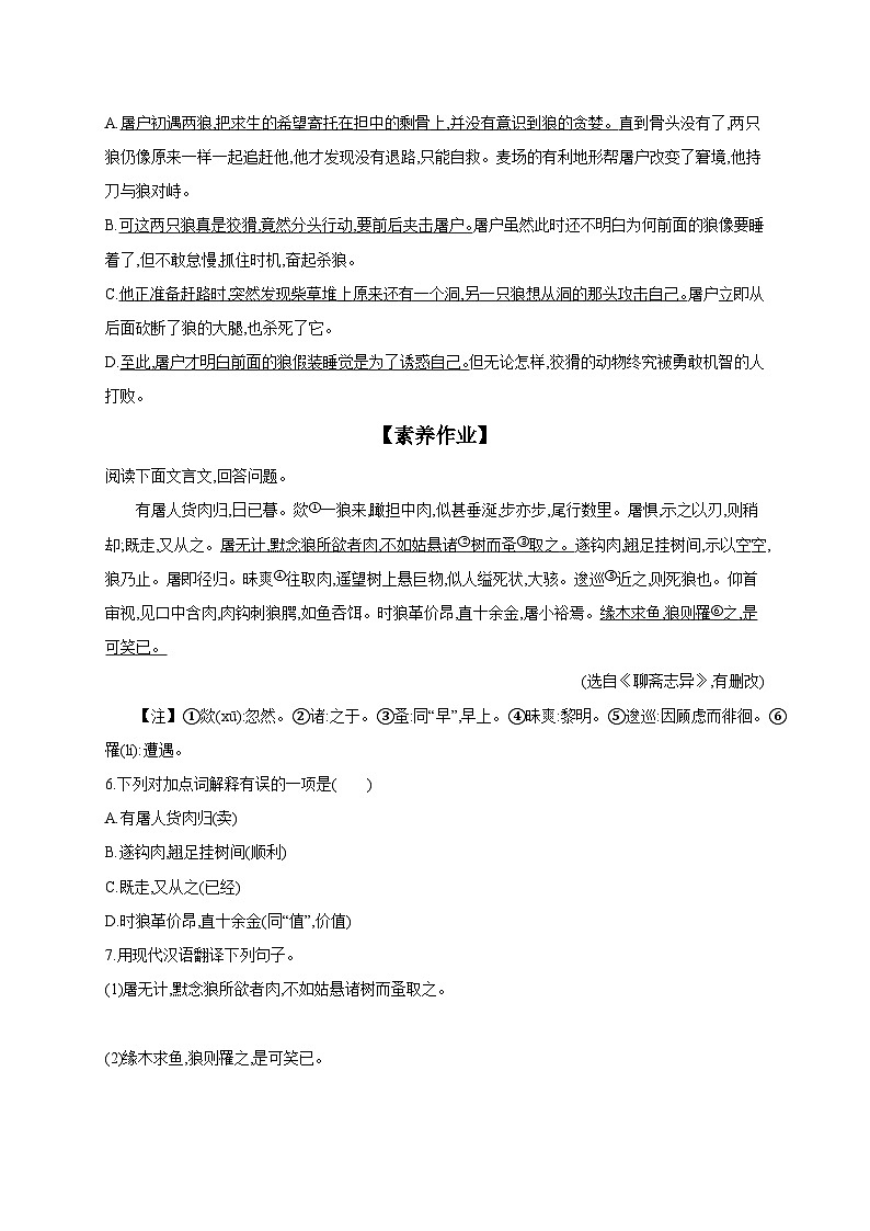 初中语文部编版七年级上册 课时作业 20 狼 （含答案）第2页