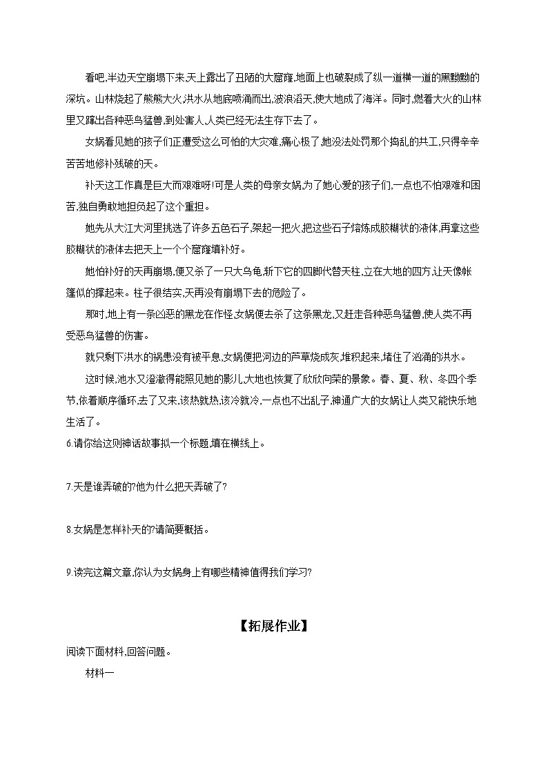 初中语文部编版七年级上册 课时作业 23 女娲造人（含答案）第3页