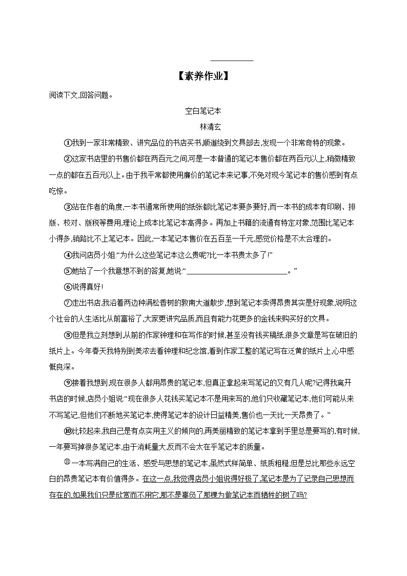 初中语文部编版七年级上册 课时作业 综合性学习　文学部落（含答案）第2页
