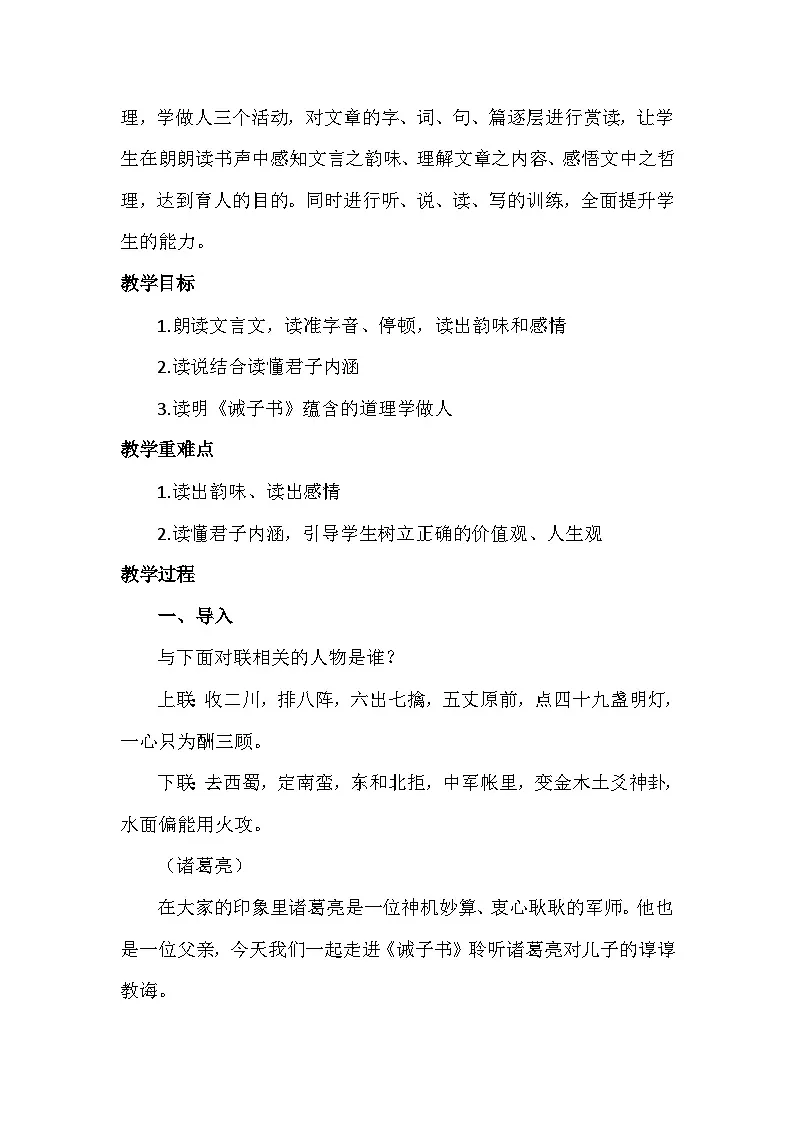 部编版初中语文七年级上册 16《诫子书》教学设计第2页