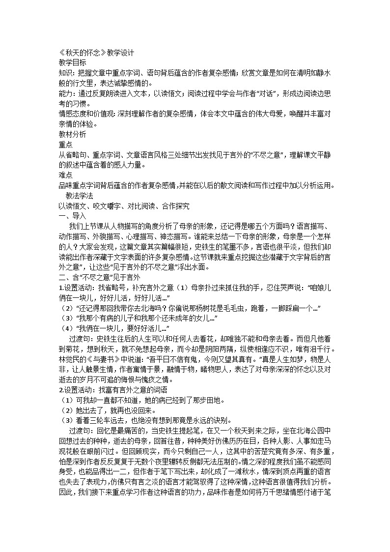 部编版初中语文七年级上册5《秋天的怀念》教学设计第1页