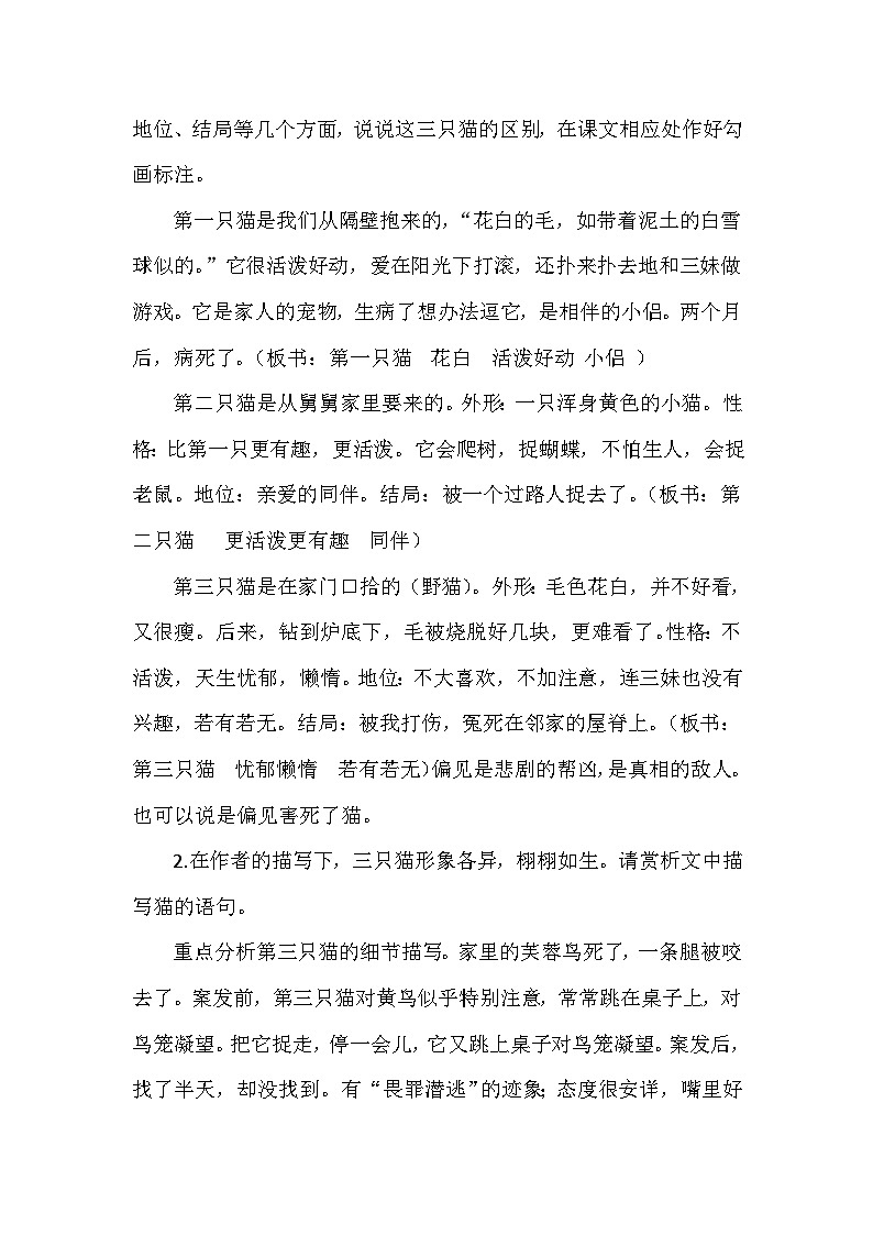 部编版初中语文七年级上册17  猫  教学设计第2页