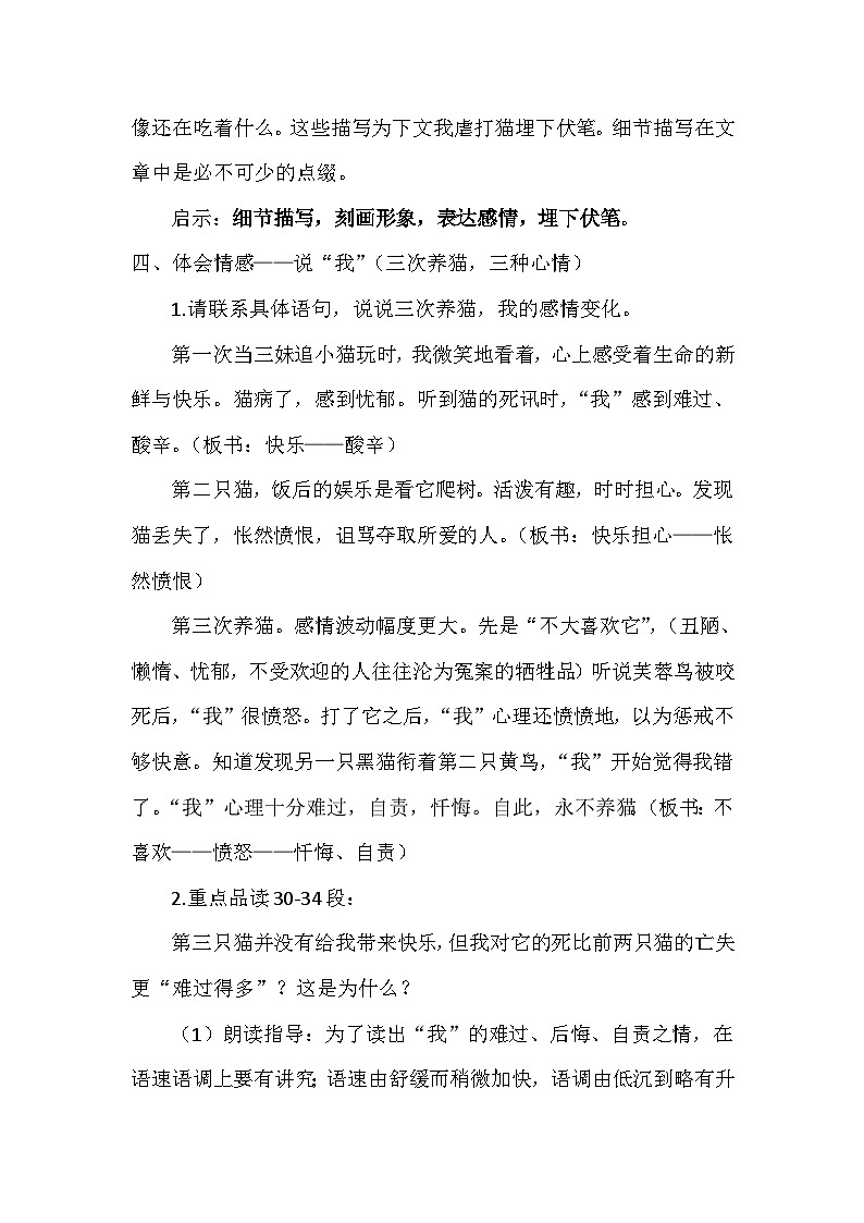 部编版初中语文七年级上册17 猫 教学设计第3页