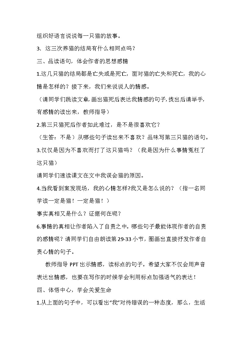 部编版初中语文七年级上册17《猫》教学设计第2页