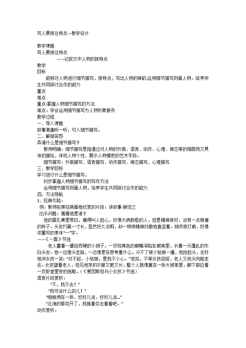部编版初中语文七年级上册第三单元 写人要抓住特点—教学设计第1页