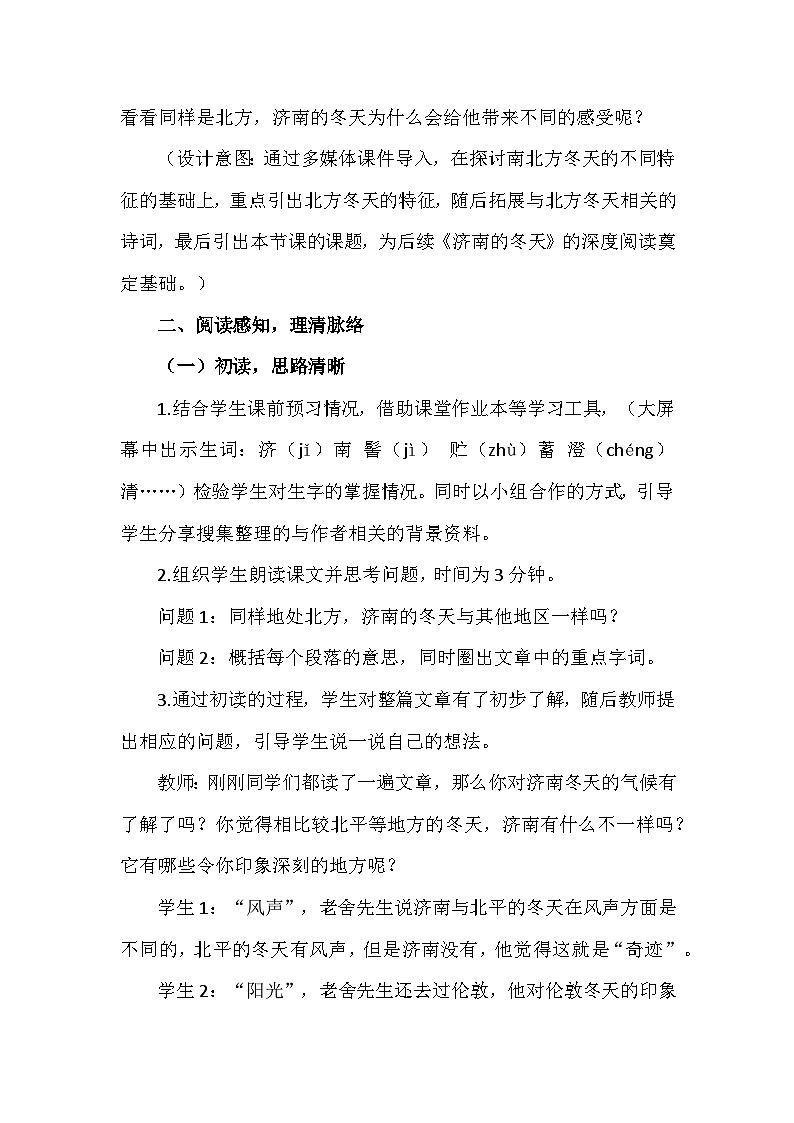 部编版语文七年级上册 2《济南的冬天》教学设计第3页