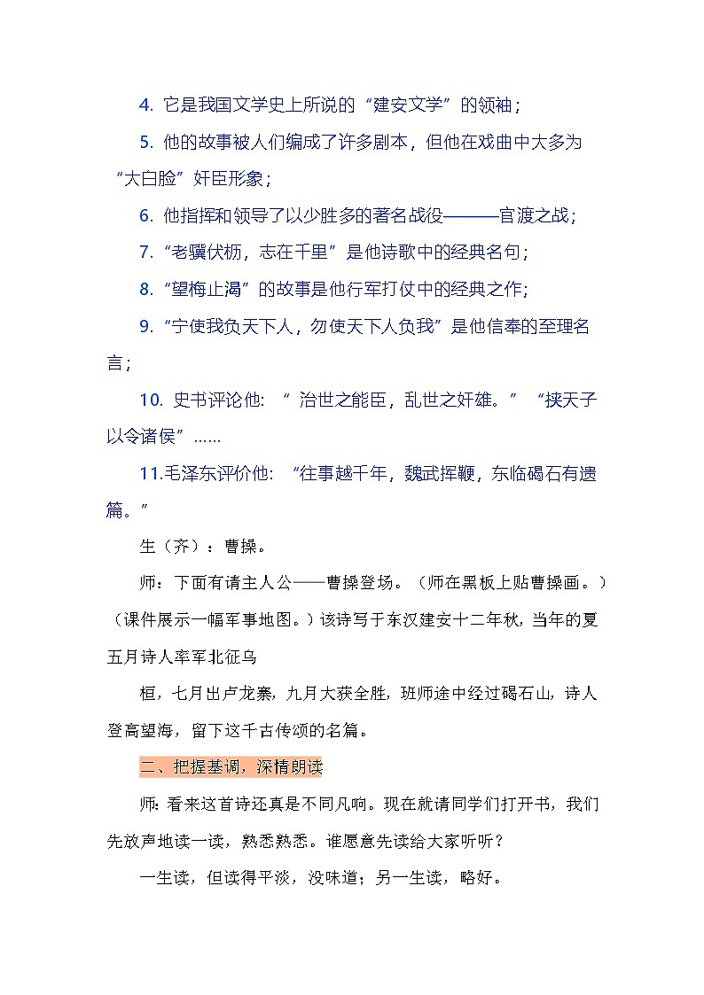 部编版语文七年级上册 4《古代诗歌四首》《观沧海》教学实录第2页