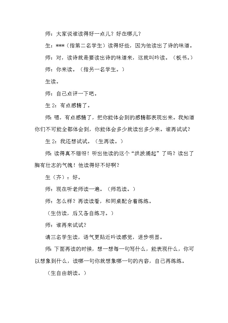 部编版语文七年级上册 4《古代诗歌四首》《观沧海》教学实录第3页