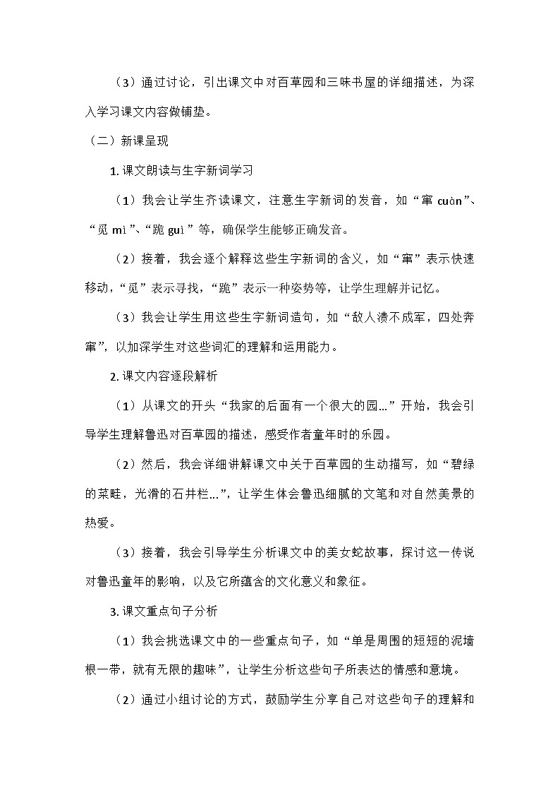 部编版语文七年级上册 9  从百草园到三味书屋（教案）第3页