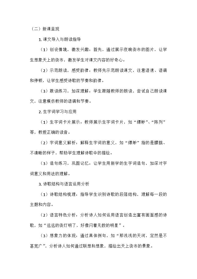 部编版语文七年级上册 20  天上的街市  教学设计第3页