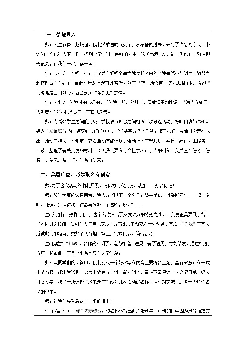 部编版语文七年级上册 第二单元综合性学习《有朋自远方来》教学设计第2页