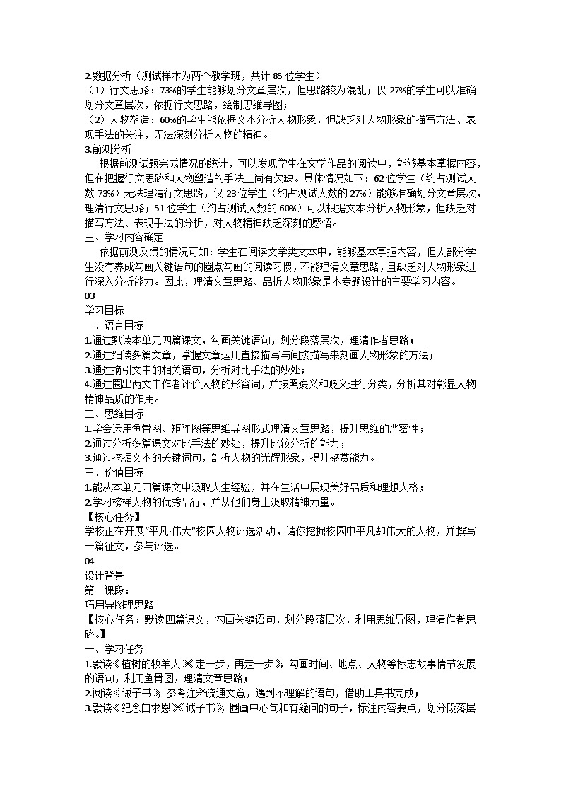 部编版语文七年级上册 第四单元整体教学设计：寻光辉人物，赞美好人生第2页