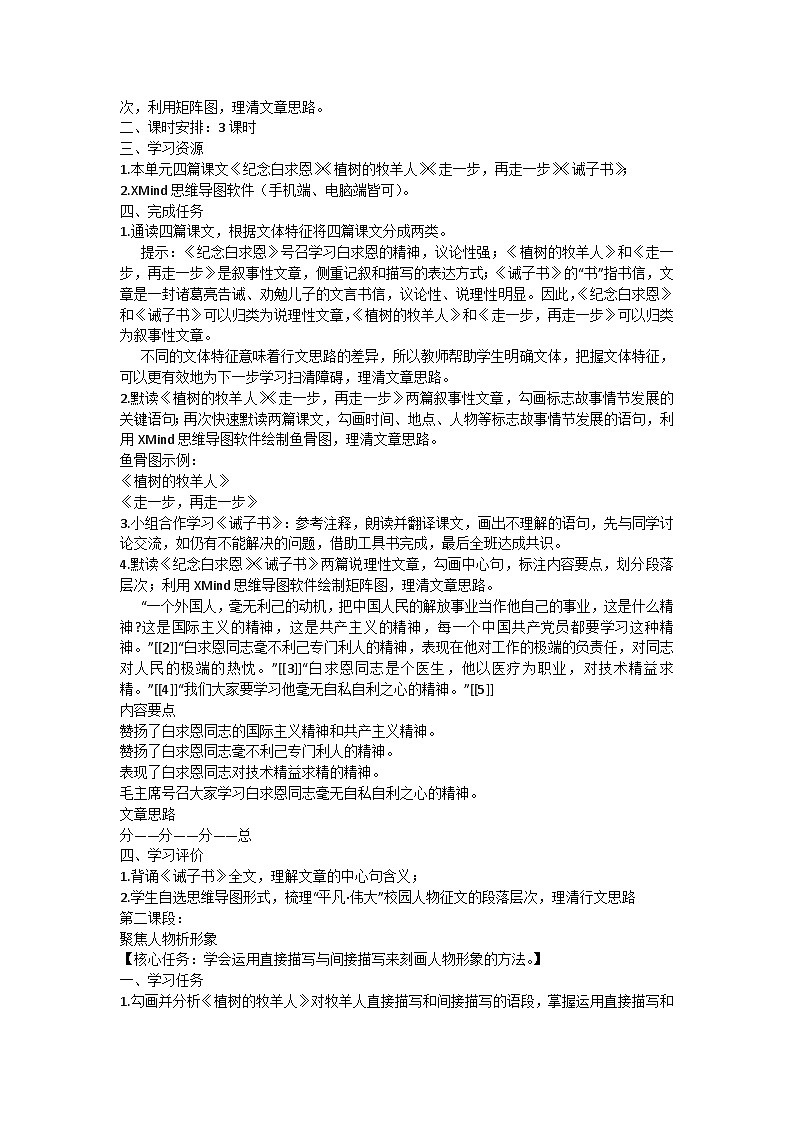 部编版语文七年级上册 第四单元整体教学设计：寻光辉人物，赞美好人生第3页