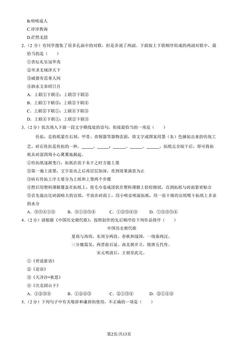 2024北京十四中初一（上）期中语文试卷（教师版）第2页