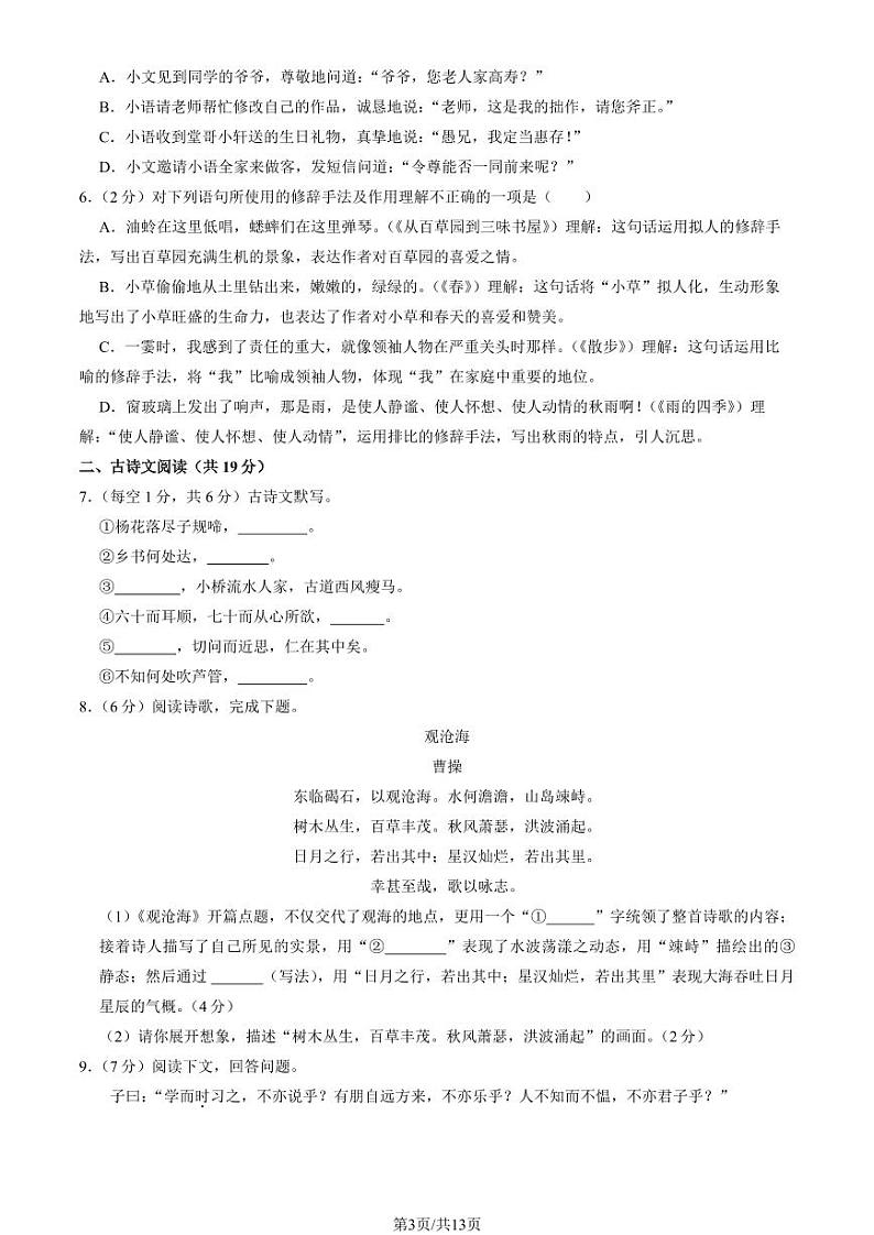 2024北京十四中初一（上）期中语文试卷（教师版）第3页