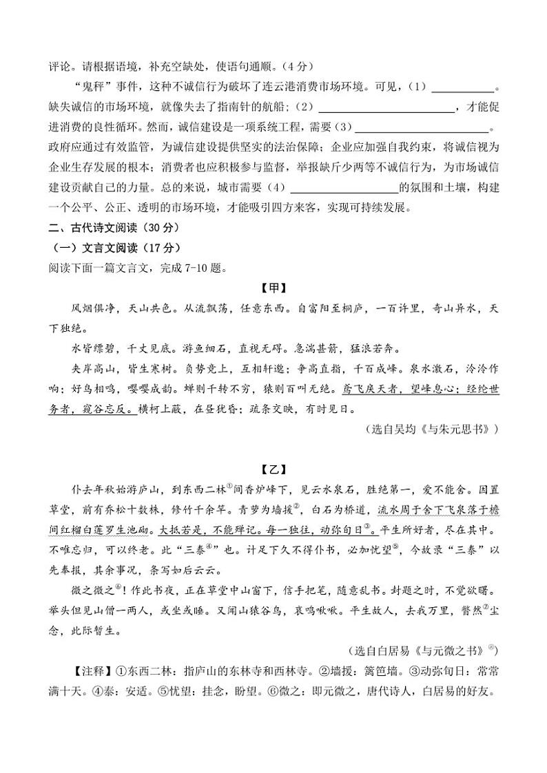 四川省眉山市东坡区苏祠中学共同体2024～2025学年八年级(上)期中语文试卷(含答案)第2页