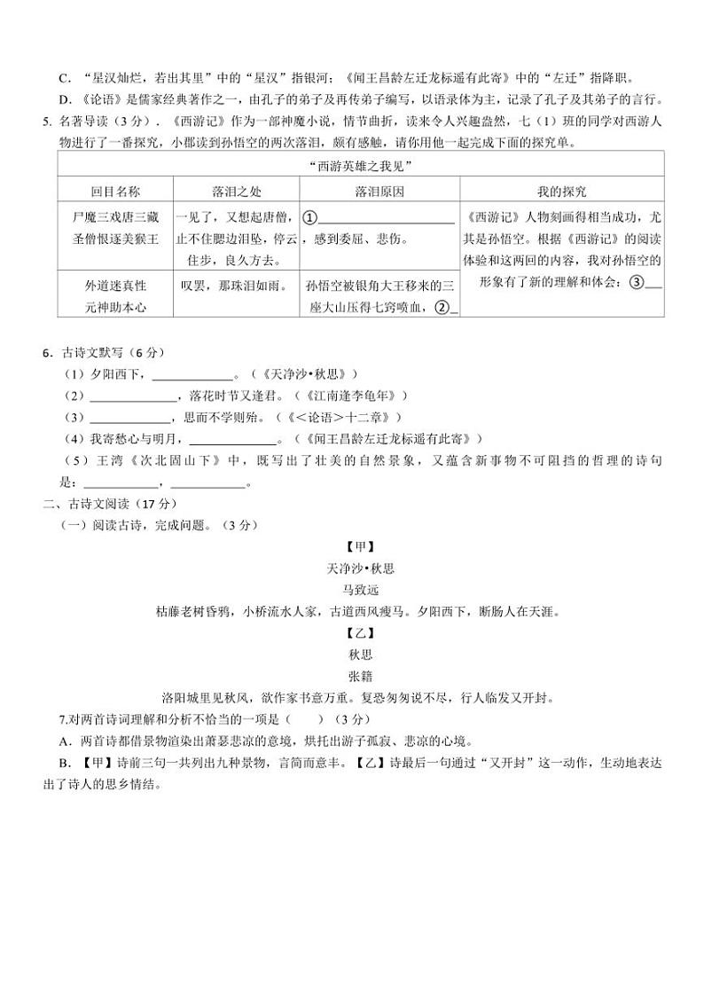 辽宁省朝阳市凌源市2024～2025学年七年级(上)期中语文试卷(含答案)第2页