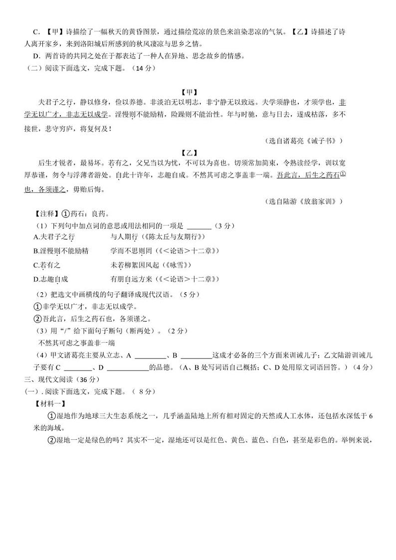辽宁省朝阳市凌源市2024～2025学年七年级(上)期中语文试卷(含答案)第3页