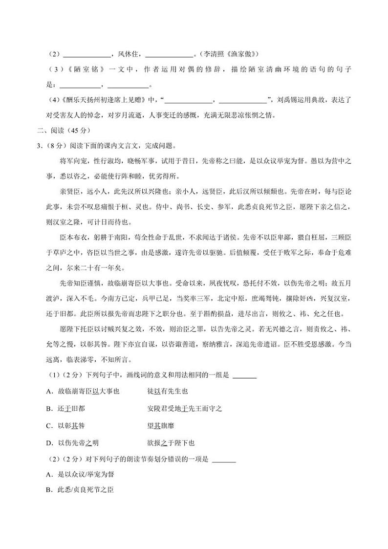 吉林省长春市榆树市北片校联考2024～2025学年九年级(上)11月月考语文试卷(含答案)第2页