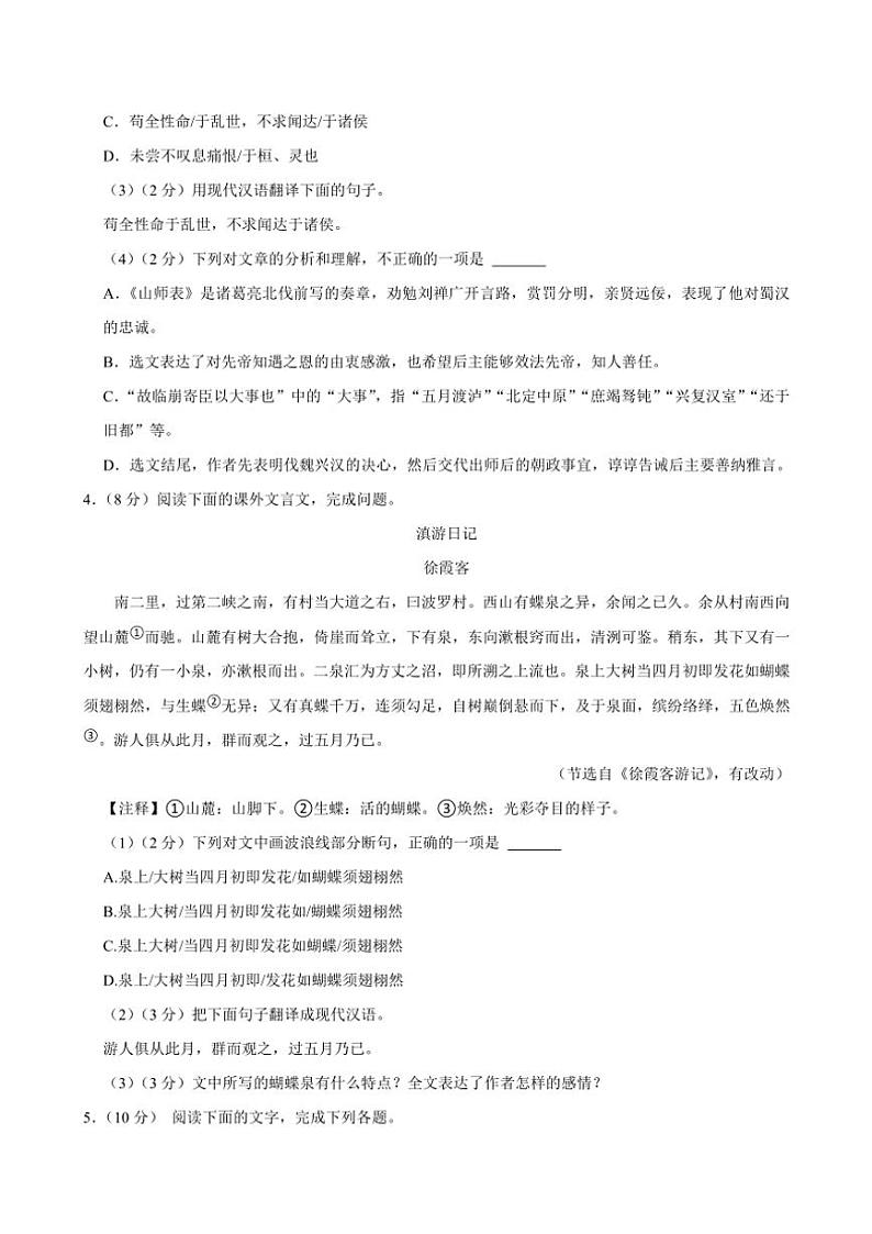 吉林省长春市榆树市北片校联考2024～2025学年九年级(上)11月月考语文试卷(含答案)第3页