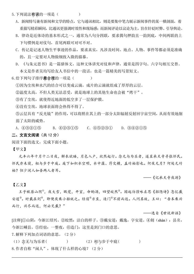 四川省雅安中学2024～2025学年八年级(上)期中教学质量评估语文试卷(含答案)第2页