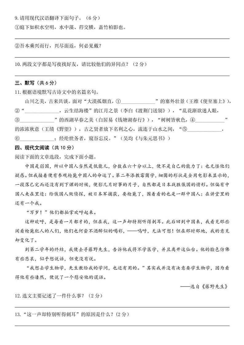 四川省雅安中学2024～2025学年八年级(上)期中教学质量评估语文试卷(含答案)第3页