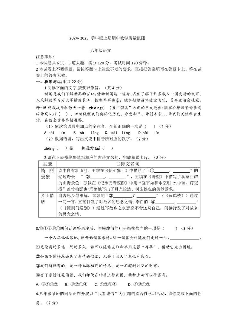 河南省信阳市新县2024～2025学年八年级(上)期中语文试卷(含答案)第1页