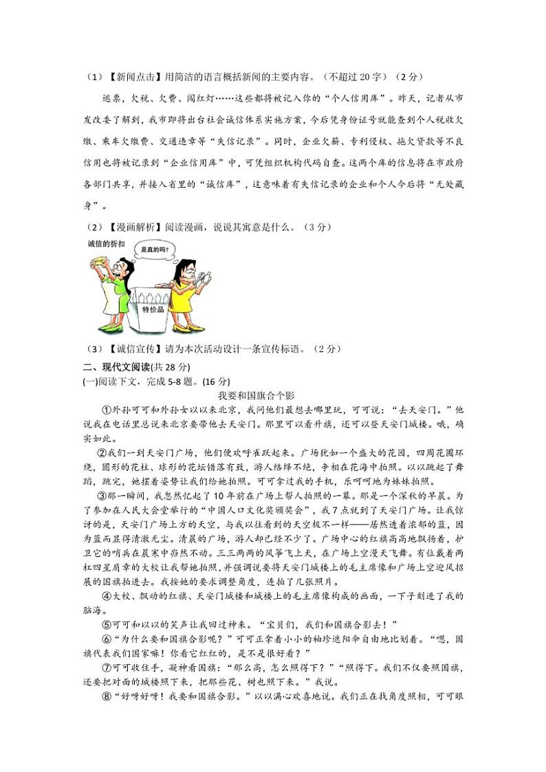 河南省信阳市新县2024～2025学年八年级(上)期中语文试卷(含答案)第2页