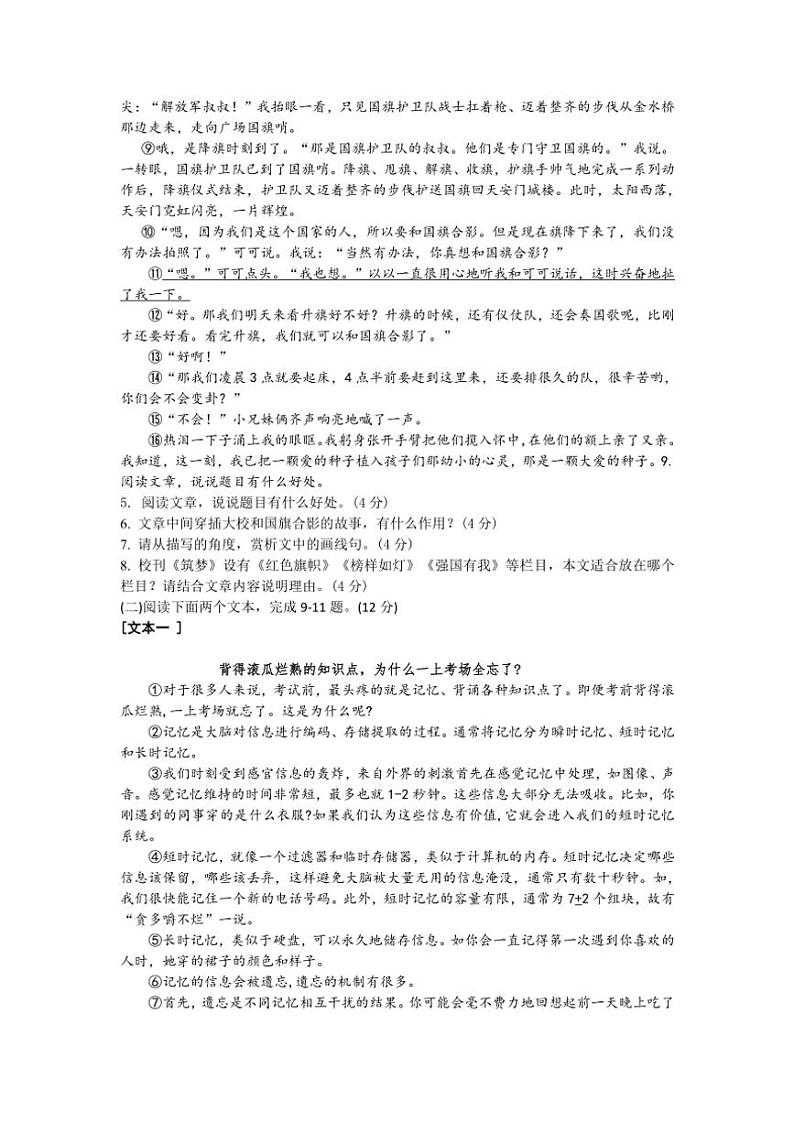 河南省信阳市新县2024～2025学年八年级(上)期中语文试卷(含答案)第3页
