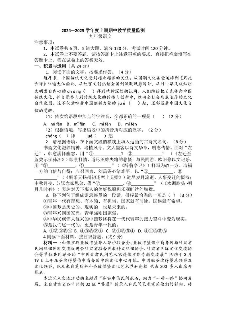 河南省信阳市新县2024～2025学年九年级(上)期中语文试卷(含答案)第1页