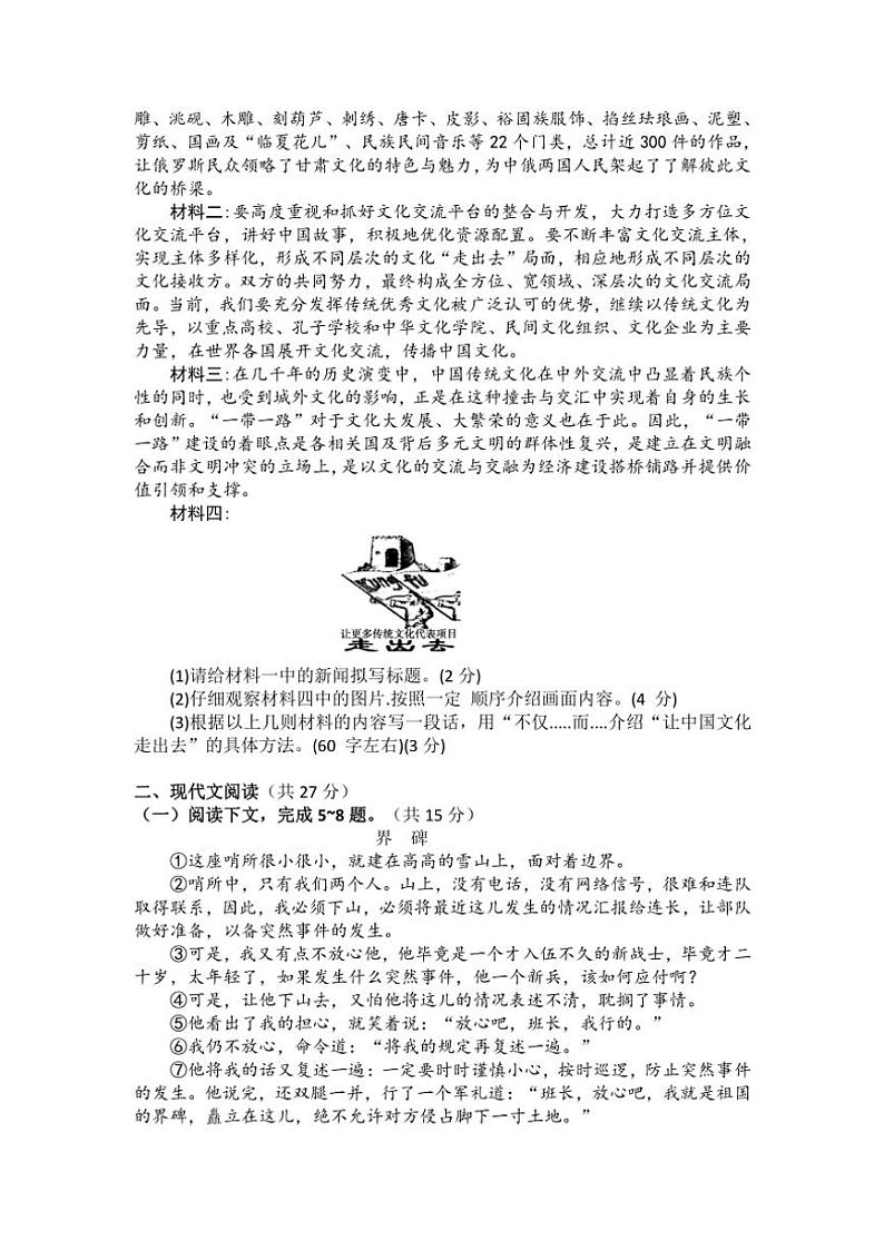 河南省信阳市新县2024～2025学年九年级(上)期中语文试卷(含答案)第2页