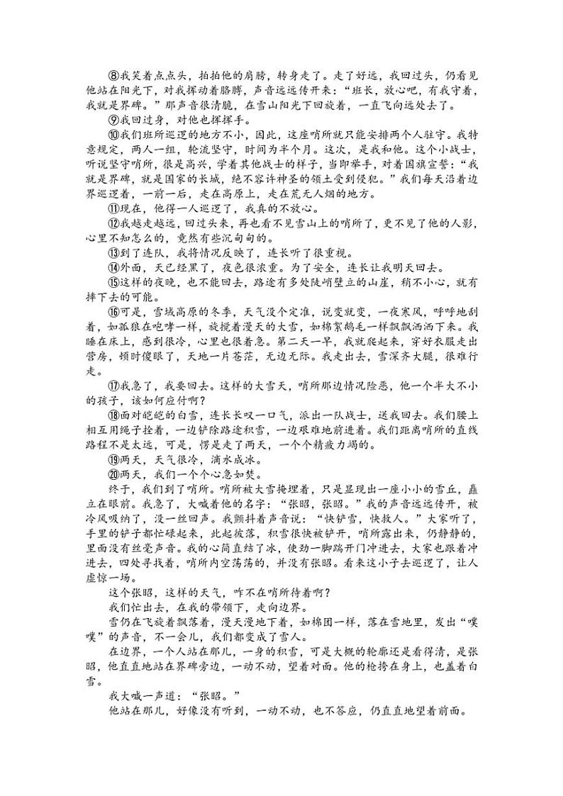 河南省信阳市新县2024～2025学年九年级(上)期中语文试卷(含答案)第3页