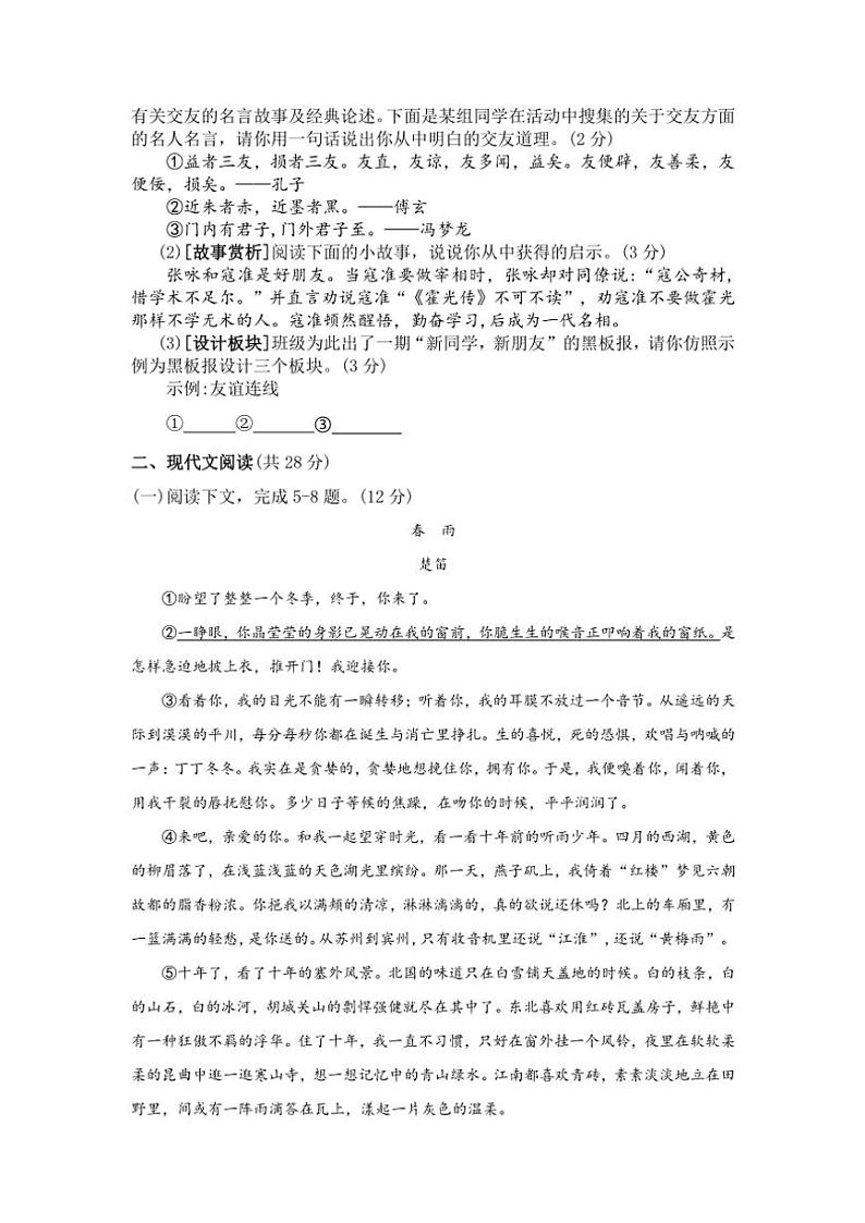 河南省信阳市新县2024～2025学年七年级(上)期中语文试卷(含答案)第2页
