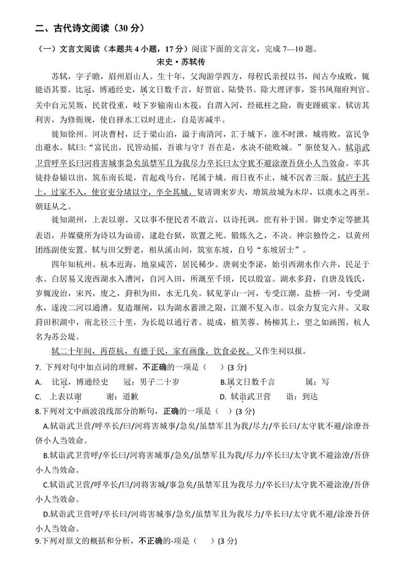 四川省眉山市青神县共同体2024～2025学年九年级(上)期中语文试卷(含答案)第2页