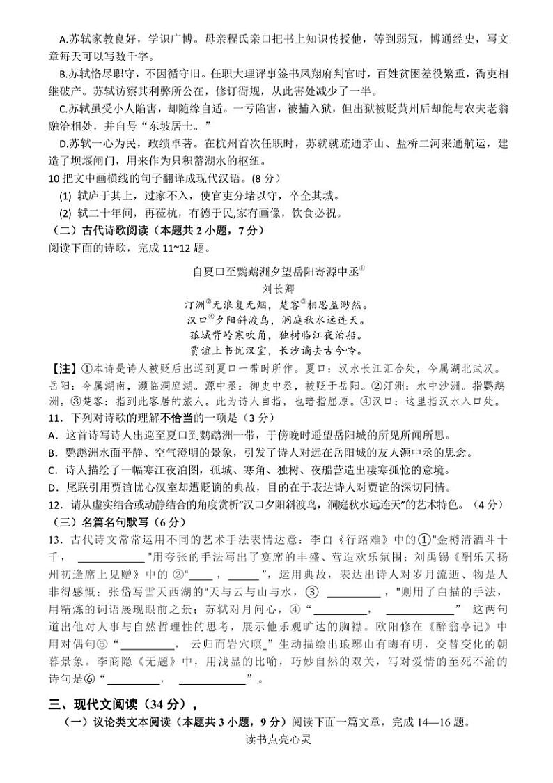 四川省眉山市青神县共同体2024～2025学年九年级(上)期中语文试卷(含答案)第3页