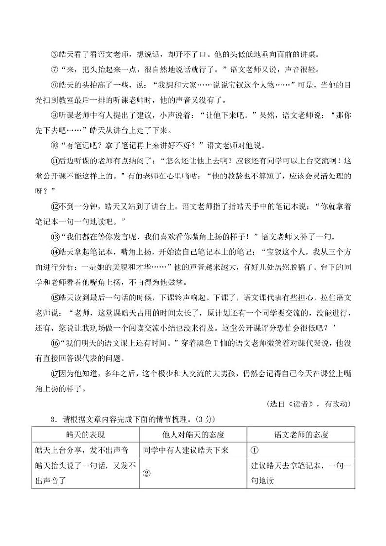 贵州省贵阳市花溪区燕楼中学2024～2025学年九年级(上)期中语文试卷(含答案)第3页