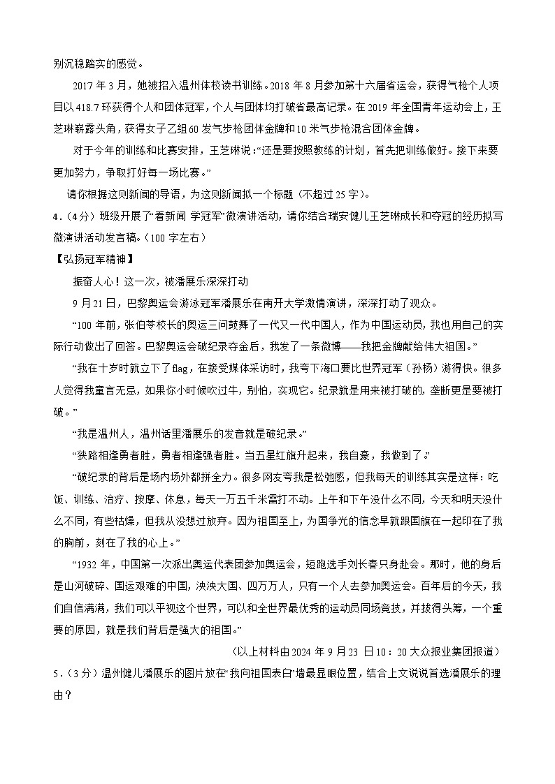 浙江省温州市龙湾区多校联考2024-2025学年八年级上学期期中语文试题第2页