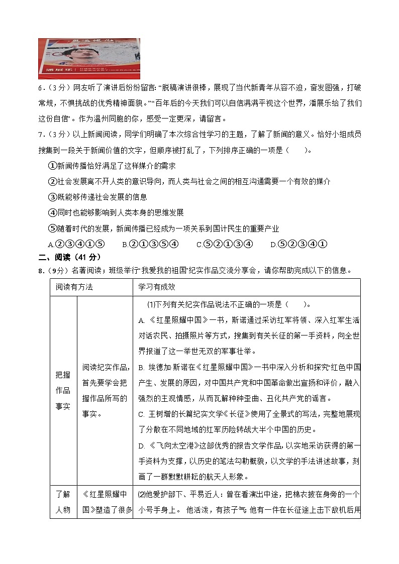 浙江省温州市龙湾区多校联考2024-2025学年八年级上学期期中语文试题第3页