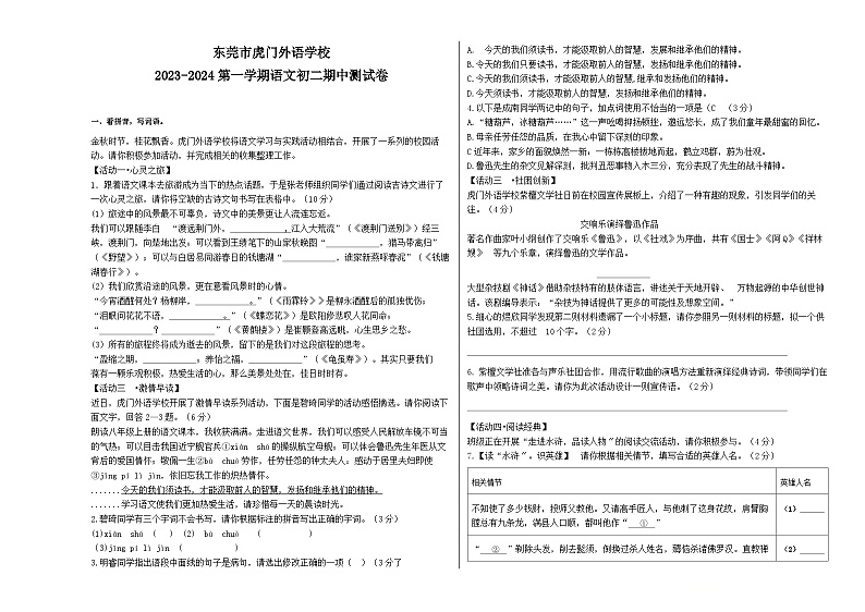 广东省东莞市虎门外语学校2023-2024学年八年级上学期期中语文试卷第1页