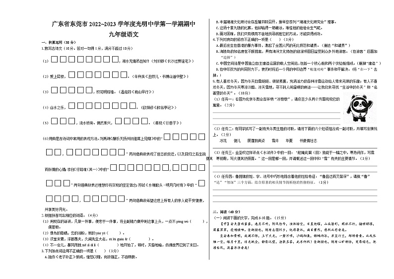 广东省东莞市光明中学2022~2023学年九年级上学期期中考试语文试卷第1页