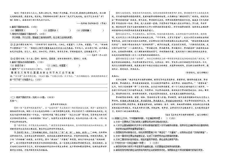 广东省东莞市光明中学2022~2023学年九年级上学期期中考试语文试卷第2页