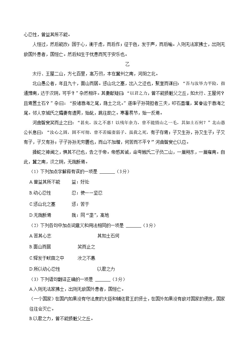 四川省成都市七中育才学校2023-2024学年八年级上学期期中语文试题第2页