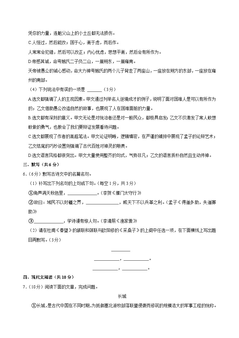 四川省成都市七中育才学校2023-2024学年八年级上学期期中语文试题第3页