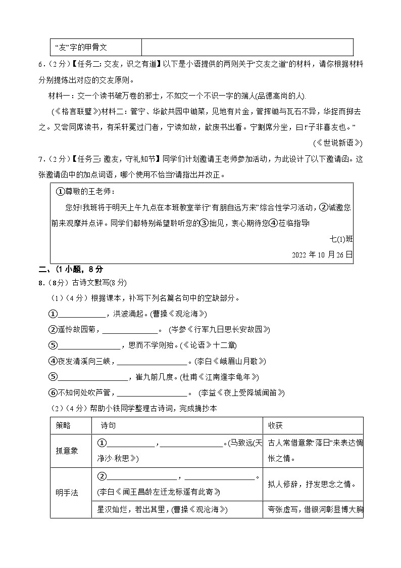 广东省广州市铁一中学2024-2025学年七年级上学期期中考试语文试卷第2页