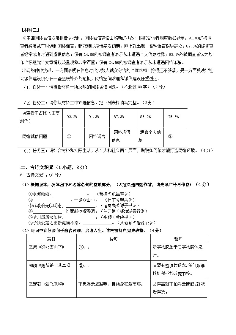 广东省广州市白云区竹料第一中学2024-2025学年八年级上学期期中学情调研语文试题第2页