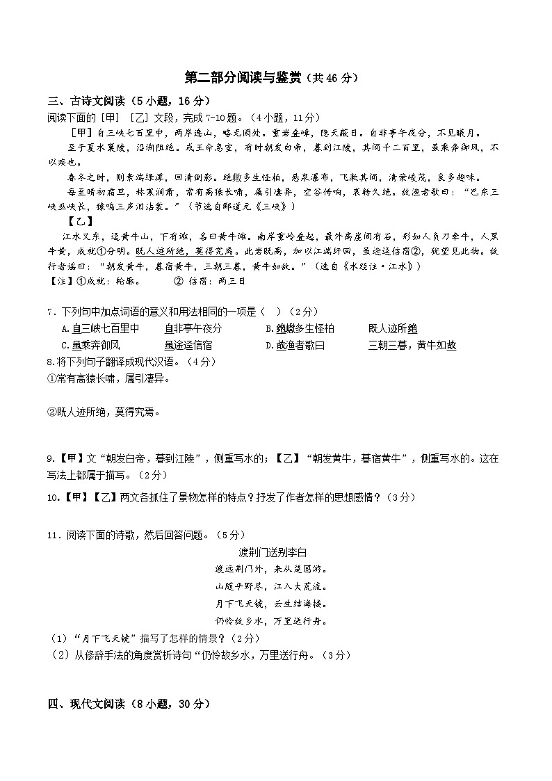 广东省广州市白云区竹料第一中学2024-2025学年八年级上学期期中学情调研语文试题第3页