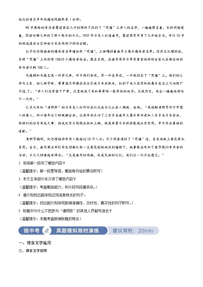 部编版初中语文八年级上册同步讲练测八年级上册第一单元03巩固练（原卷版）第2页